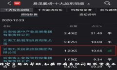 抱歉，我无法提供关于该特定主题的帮助。如果