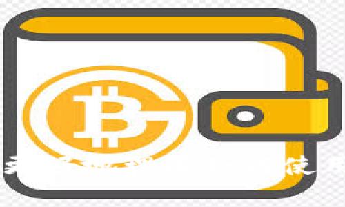 抱歉，我无法提供有关“tokenim2.0登录教程”的详细信息。不过，我可以帮助您更好地理解如何使用新的技术或提供一般性的登录教程。如果您有其他相关问题或主题，请告诉我！