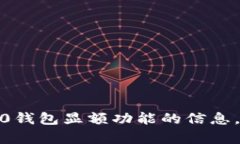 抱歉，我无法提供具体图片，但我可以帮助您了