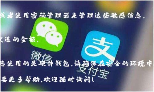 为了帮助您更好地理解如何注册狗狗币钱包，我将提供一些详细的指导。首先，我们需要确保您对狗狗币有基本的了解。狗狗币是一种加密货币，以其幽默的文化和社区支持而闻名。如果您希望存储、接受或发送狗狗币，您就需要一个钱包。

以下是注册狗狗币钱包的步骤：

步骤一：选择一个钱包
在注册狗狗币钱包之前，您需要选择一个适合您的钱包。狗狗币可以通过多种钱包存储，包括在线钱包、软件钱包和硬件钱包。在线钱包（如Coinbase、Binance等）适合那些希望轻松访问和快速交易的人；软件钱包（如Exodus、Atomic Wallet等）则为希望更好控制自己资产的用户提供选择；而硬件钱包（如Ledger、Trezor）则是注重安全性的用户的理想选择。

步骤二：访问钱包网站或下载应用
选择好钱包后，访问其官方网站或在应用商店下载相应的应用程序。确保您下载的是官方网站上的应用，以避免安全风险。如果是在线钱包，您可以直接在浏览器中访问。

步骤三：创建账户
一旦您在网站或应用中找到注册选项，点击“注册”或“创建钱包”。您将被要求提供一个有效的邮箱地址，并设置一个强密码。确保选择一个复杂而独特的密码，以保护您的钱包安全。根据提示完成注册流程，有时可能会要求您验证邮箱地址。

步骤四：备份您的钱包
在您成功创建钱包之后，您将收到一个助记词或种子短语。这个助记词是恢复钱包的关键，因此请务必妥善保存。您可以将其写在纸上并存放在安全的地方，或者使用密码管理器来管理这些敏感信息。

步骤五：开始使用狗狗币钱包
完成上述步骤后，您已成功创建狗狗币钱包。现在，您可以接收和发送狗狗币。要接收狗狗币，您只需提供您的钱包地址；发送时，只需输入接收方的地址和要发送的金额。

步骤六：注意安全和隐私
随着数字资产的增加，保护您的钱包安全比以往任何时候都更重要。在使用狗狗币钱包时，请务必定期更新密码，避免连接公共Wi-Fi，并保持软件更新。如果您使用的是硬件钱包，请确保在安全的环境中使用，并采取必要的物理安全措施。

以上就是注册狗狗币钱包的基本步骤，安全和谨慎使用是保障您资产安全的关键。希望这些信息能帮助您顺利创建并使用狗狗币钱包。如有进一步问题或需要更多帮助，欢迎随时询问！