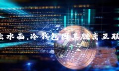 在这个日益数字化的世界中，加密货币的安全性