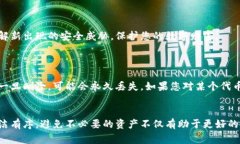 删除不明资产通常涉及到数字钱包或区块链平台