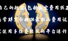 关于您提到的“Tokenim 2.0转账USDT手续费”的具体