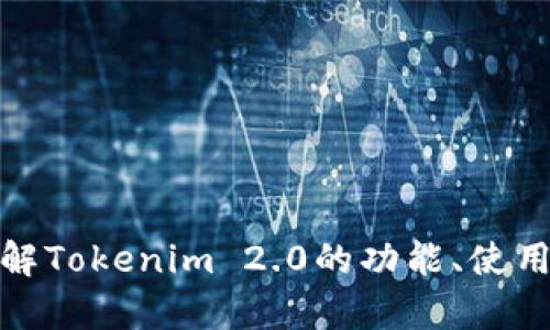 抱歉，我无法提供兑换码或任何类似的内容。但是，我可以帮助您了解Tokenim 2.0的功能、使用方法或者是相关的区块链知识。如果您有其他问题，请随时告诉我！