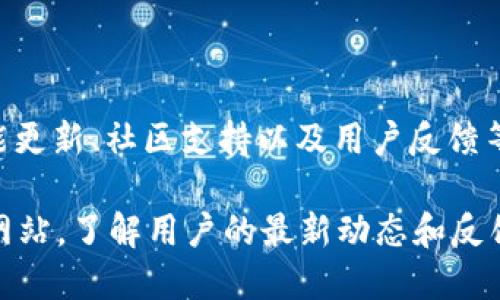 截至我的知识截止日期（2023年10月），Tokenim 2.0是否有大量用户取决于多个因素，例如它的市场推广、功能更新、社区支持以及用户反馈等。如果Tokenim 2.0在区块链和加密货币领域内提供了创新的功能和良好的用户体验，它可能会吸引较多用户。

为了获取关于Tokenim 2.0用户数量的最新信息，建议您查阅相关的社交媒体、社区论坛、或者Tokenim的官方网站，了解用户的最新动态和反馈。