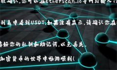 将USDT转到狐狸钱包（即MetaMask）是一项相对简单