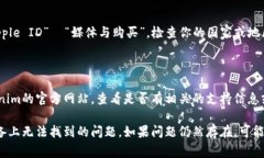 苹果设备上无法找到“Tokenim 2.0”可能是由于多种