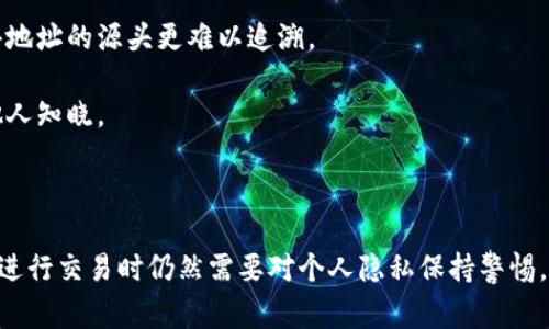 泰达币（Tether，USDT）是一种稳定币，与美元挂钩，并被广泛用于加密货币交易和转账。每个泰达币钱包都有一个独特的地址，这个地址通常以字母和数字组合的字符串形式存在。关于“泰达币钱包地址能查到人吗”的问题，以下是一些相关的内容：

### 泰达币钱包的匿名性

泰达币和其他许多加密货币一样，钱包地址本身是匿名的。这意味着仅凭钱包地址，无法直接查找出与该地址关联的特定个人或身份。尽管区块链技术提供了透明性，使得所有交易记录都可以在公共账本中查看，但这并不意味着可以轻易追踪到使用这些地址的人。

### 区块链上的透明性与隐私

区块链，以其透明性著称，任何人都可以查看某个地址的交易历史，包括地址所接收和发送的每一笔资金。对于泰达币而言，任何人在区块链浏览器上输入钱包地址，就可以看到该地址的所有交易记录，但这些交易记录与特定个体的身份缺乏直接关联。

### 可能的身份识别途径

尽管泰达币地址本身无法直接与特定个人联系，但在某些情况下，身份可能会被间接识别。例如：

1. **中心化交易所**：如果用户在中心化交易所（如币安、火币等）上注册并进行交易，通常需要身份验证。在这种情况下，将他们的泰达币地址与他们的身份联系起来就会变得可能。

2. **链上数据分析**：一些公司专注于区块链数据分析，通过观察交易模式和地址交互，可能会推测出某些用户的身份，尽管这种方法并非总是可靠。

3. **社交工程**：在某些情况下，通过社交媒体或其他在线平台共享个人钱包地址，可能会在无意中泄露有关个人身份的信息。

### 保护个人隐私的策略

为了保护自己的隐私，用户可以采取以下策略：

1. **使用新地址**：避免重复使用同一钱包地址来接收泰达币或其他加密资产。每次交易时生成新的接收地址，可以有效降低被追踪的风险。

2. **混币服务**：一些用户选择使用混币服务，这些服务使得多个交易被拆分和混合，增加了交易的难度，使得地址的源头更难以追溯。

3. **增强安全性**：用户应采取必要的安全措施，如使用强密码、开启双重认证等，保护自己的钱包地址不被他人知晓。

### 结论

总的来说，泰达币钱包地址本身不能被用来查找出具体的人。然而，数据透明性与交易可追溯性意味着，用户在进行交易时仍然需要对个人隐私保持警惕。通过采取必要的隐私保护措施，用户可以在使用泰达币等加密货币时，尽量保护自己的身份信息。