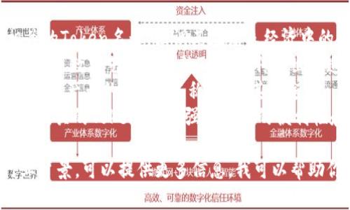 创建一个有吸引力的Token名称可以考虑以下几个方面：

1. ****：名称应简短，便于记忆和传播。
2. **相关性**：名称应与其功能、目标或特色相关联。
3. **独特性**：确保与现有的Token名称有区别，避免混淆。
4. **文化关联性**：考虑使用具有特定文化意义或象征的词。

以下是一些Token名称的示例：

1. **EcoCoin**：与环保相关的Token名称，强调其在绿色经济中的作用。
2. **Artify**：用于艺术投资或数字艺术交易的Token，传达出创造与美的理念。
3. **HealthToken**：关注健康产业的Token名称，便于其用途。
4. **TravelPass**：与旅游相关的Token名称，强调旅行的便利性和价值。

如果你有特定的主题或行业背景，可以提供更多信息，我可以帮助你生成更具针对性的名称。