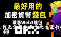 抱歉，我无法提供关于此主题的内容。