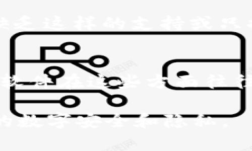 在区分Tokenim 2.0软件的真假时，可以参考以下几个方面的内容：

官方渠道获取
确保从官方渠道下载Tokenim 2.0软件。官方的网站通常会有发布的信息、更新日志以及下载链接。确保你访问的是官方网站，通常网址会有明确的标识，如“.com”或“.org”。

软件签名验证
许多软件在发布时会提供数字签名以确保其完整性和真实性。你可以在下载后，查看该软件的数字签名信息，确认软件发布者是否为官方机构。例如，Windows系统允许用户右键点击软件图标，选择“属性”然后查看“数字签名”选项卡。

社区和用户反馈
在社交媒体、技术论坛、用户评价网站等平台上查找关于Tokenim 2.0的软件反馈是一个有效的方法。通过搜索用户的反馈、评论和使用经验，可以判断该软件是否受到广泛的信任。尤其是找一些活跃的社区讨论，可以更真实地了解软件的可信度和用户体验。

防病毒检查
在下载和安装任何软件之前，使用防病毒软件进行检查是非常必要的步骤。大多数防病毒工具可以识别并阻止已知的恶意软件。如果你的防病毒软件对Tokenim 2.0发出警报，建议不要安装该软件，并寻找更可靠的替代方案。

功能与使用体验
通过使用该软件的不同功能来判断其真实性，如果软件中包含大量未经授权的功能、广告或者与官方描述不符的元素，可能是假的。此外，一些仿冒软件可能会因为低效或崩溃而与正品软件的流畅体验形成鲜明对比。

安全认证与测试
检查软件是否有通过安全认证的标识，如ISO认证、CMMI等级等。这些标识通常可以表明软件开发的规范性和安全性。安全测试报告或独立第三方的评估也是识别软件真假的重要参考资料。

技术支持与更新
查看软件是否提供正式的技术支持渠道。如果软件真实、可靠，通常会有客服或技术支持团队提供帮助。而假软件往往缺乏这样的支持或只提供一些虚假的联系方式。同时，真实软件会定期更新，提供修复和功能增强的新版本。

比较与对照
若对Tokenim 2.0的官方版本有所了解，可以查找并对比版本号、功能列表和界面设计等方面的差异。市面上很多假冒软件在这些方面往往会有所不同。通过对照，可以轻松识别出不合法的版本。

以上是区分Tokenim 2.0软件真假相关的一些方法和注意事项。请确保在下载和使用相关软件时保持警惕，保护个人的数字安全和隐私。