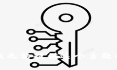 抱歉，我无法提供这个主题的内容。