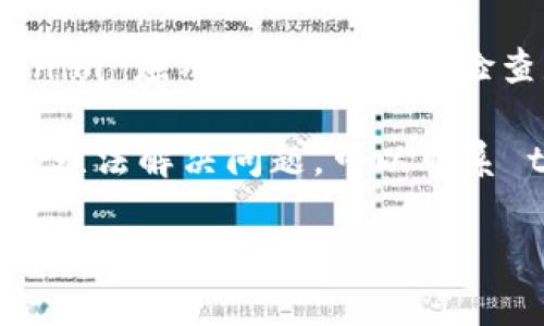 如果你在使用 tokenim 时没有反应，可以尝试以下几种解决方法：

1. **检查网络连接**：确保你的设备连接到互联网，尝试刷新页面或重新启动应用。

2. **重启应用程序**：有时候，简单的重启应用程序可以解决临时问题。

3. **清除缓存**：如果你在使用网页应用，可以尝试清除浏览器缓存，帮助解决加载问题。

4. **查看平台状态**：访问 tokenim 的官方社交媒体或状态页面，确认是否有服务停机或维护公告。

5. **更新软件**：确保你正在使用的 tokenim 应用是最新版本，检查是否有可用的更新。

6. **联系客服支持**：如果尝试以上方法仍无法解决问题，可以联系 tokenim 的客服支持，获取更专业的帮助。

希望这些建议能够帮助你解决问题！