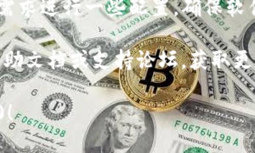 要下载 TokenIm 2.0，可以按照以下步骤操作：

1. **访问官方网站**：首先，打开你的网络浏览器并访问 TokenIm 的官方网站。通常，软件的官方下载链接会在其官网的主页显著位置。

2. **查找下载链接**：在网站中，浏览页面寻找“下载”或“下载 TokenIm”这样的链接。通常在页面的顶部或底部会有相关的导航菜单。

3. **选择版本**：如果 TokenIm 提供多个平台的版本（例如 Windows、macOS、Linux 等），请根据你的操作系统选择合适的版本。

4. **点击下载**：找到适合你系统的下载链接后，点击它，浏览器应该会自动开始下载。

5. **安装程序**：下载完成后，找到下载的文件（通常位于“下载”文件夹内），然后双击该文件以开始安装。依据提示完成安装过程。

6. **更新与配置**：安装完成后，你可能需要根据你的需求进行一些配置，确保软件可以顺利运行。

如果在过程中遇到任何问题，可以参考 TokenIm 的帮助文档或支持论坛，获取更详细的指导和支持。

希望这些步骤能帮助你顺利下载和安装 TokenIm 2.0！