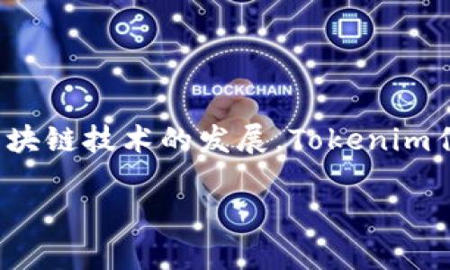 提示：关于Tokenim赚钱的具体操作和收益获取方式，在内容安全和合规的前提下，建议你通过官方渠道或相关社区了解详细信息。本文将提供一个一般性的介绍而不是具体的操作步骤。

要通过Tokenim赚钱，你首先需要理解Tokenim的基本运作方式以及如何参与其中。以下是一些可以帮助你入门的方面：

什么是Tokenim？
Tokenim是一种基于区块链的数字资产平台，旨在为用户提供一个安全、透明的交易环境。通过这种平台，用户可以创建、交易和管理自己的数字资产，甚至参与投资和理财。为了能够从Tokenim中创造收益，用户需要对该平台的机制和利基有所了解。

了解Tokenim的基本功能
在开始赚钱之前，了解Tokenim的基础功能至关重要。Tokenim平台支持Token的铸造、买卖、交易等多种操作。在这个过程中，用户可以通过以下几种方式盈利：
ul
  li主动交易：通过低买高卖的策略来获取差价收益。/li
  li参与投资：某些Token会随着时间增值，早期买入能够在后期给用户带来丰厚回报。/li
  li流动性挖矿：将你的Token提供给流动性池，可以获得额外的Token作为奖励。/li
/ul

如何开始使用Tokenim？
为了能够在Tokenim上开始盈利，需要经过一些简单的步骤：
ul
  li注册账户：访问Tokenim官网，进行账户注册。/li
  li充入资金：通过支持的支付方式充值你的账户，以便进行交易。/li
  li选择Token：在众多数字资产中选择符合你投资逻辑的Token进行交易。/li
/ul

交易策略与技巧
在Tokenim中赚钱，不仅仅依赖于运气，更依赖于战略思维和市场判断。以下是一些常见的交易策略：
ul
  li趋势跟随：观察市场走势，及时跟随趋势进行交易。/li
  li基本面分析：深入研究各Token背后的项目实力，了解其长期潜力。/li
  li技术面分析：运用K线图、成交量等技术指标，找出入场和退出的最佳时机。/li
/ul

风险管理
在高回报的投资中，风险管理显得尤为重要。Tokenim的市场波动性较大，投资者需要采取措施控制风险：
ul
  li设定止损：为每一笔交易设定止损位，以减少潜在损失。/li
  li分散投资：不要将资金集中在一个Token上，多样化投资可降低风险。/li
  li保持冷静：遇到市场剧烈波动时，避免情绪化交易，进行理性判断。/li
/ul

总结
通过Tokenim赚钱并非一朝一夕之功，而是需要不断学习与实践的过程。投资者需要具备良好的市场分析能力、心理素质以及风险控制意识。随着区块链技术的发展，Tokenim作为一个新兴的平台，给我们提供了丰富的投资机会。希望每位用户都能在Tokenim这个广阔的海洋中，找到属于自己的财富之舟，驶向成功的彼岸！

**注意：**在进行任何投资前，请务必充分了解相关风险，并结合自身情况谨慎决策。