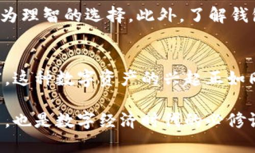 比特币钱包的容量实际上并不能用具体的“多少”来衡量，因为比特币的存储是数字化的，而不是物理空间的限制。钱包本身只是存储比特币地址的工具，重要的是它所能管理的比特币数量取决于你在区块链上拥有的比特币数量，而不是钱包本身的限制。

以下是关于比特币钱包的详细介绍：

比特币钱包的种类
比特币钱包分为热钱包和冷钱包两种。热钱包是在线钱包，便于频繁交易，但安全性相对较低；冷钱包则是离线钱包，如硬件钱包或纸钱包，提供更高的安全保障。

热钱包的便利与风险
想象一下，一个阳光明媚的下午，你正在咖啡馆里，手中拿着一杯香浓的咖啡，轻松地用手机支付比特币。这样的便利性无疑是热钱包的巨大优势。通过应用程序，你可以随时随地交易，比特币的流动性大大增强。然而，与此同时，你也必须面对黑客攻击和网络安全漏洞的风险。有数据显示，许多比特币损失的案例，都是因为热钱包的安全性不足。

冷钱包的安全机制
相较于热钱包，冷钱包则像是一个用铁锁包裹的金库，虽然不够灵活，但为你的比特币提供了严密的保护。比如，硬件钱包通常采用密码和安全芯片来确保私钥的安全。即使在被盗的情况下，只有获知密码的人才能访问你的比特币。此外，纸钱包更是将比特币的私钥以二维码的形式打印在纸上，充分隔离于网络，几乎无法被黑客攻击。

比特币的存储机制
比特币并不是实体货币，而是存在于区块链网络中。每个比特币都是一个数字资产，其存储和转移通过加密技术确保安全。在你的比特币钱包中，实际上存储的是你的私钥和公钥，而不是比特币本身。这些密钥允许你访问和管理存储在区块链上的比特币。

如何选择适合的比特币钱包
选择钱包时，要考虑到安全性、使用便利性和你自己的需求。对于想要频繁交易的用户，可以选择热钱包。而对于希望长期持有比特币的投资者，冷钱包则是更为理智的选择。此外，了解钱包的恢复机制也至关重要，以防万一在丢失设备的情况下无从恢复你的资产。

比特币的未来
走在充满科技感的未来之路，比特币作为一种去中心化的货币，整体表现出强大的韧性和潜力。期盼着明天，你的比特币钱包中可能会存储着新的希望与财富。这种数字资产的兴起正如同晨曦中的老桥，承载着未来交易的便捷与创新。

以上仅是对比特币钱包的简要探讨，若要详细解析可以根据需求进一步展开。在这个数字货币快速发展的时代，了解比特币及其钱包的知识，不仅有助于投资，也是数字经济时代的必修课。