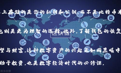 比特币钱包的容量实际上并不能用具体的“多少”来衡量，因为比特币的存储是数字化的，而不是物理空间的限制。钱包本身只是存储比特币地址的工具，重要的是它所能管理的比特币数量取决于你在区块链上拥有的比特币数量，而不是钱包本身的限制。

以下是关于比特币钱包的详细介绍：

比特币钱包的种类
比特币钱包分为热钱包和冷钱包两种。热钱包是在线钱包，便于频繁交易，但安全性相对较低；冷钱包则是离线钱包，如硬件钱包或纸钱包，提供更高的安全保障。

热钱包的便利与风险
想象一下，一个阳光明媚的下午，你正在咖啡馆里，手中拿着一杯香浓的咖啡，轻松地用手机支付比特币。这样的便利性无疑是热钱包的巨大优势。通过应用程序，你可以随时随地交易，比特币的流动性大大增强。然而，与此同时，你也必须面对黑客攻击和网络安全漏洞的风险。有数据显示，许多比特币损失的案例，都是因为热钱包的安全性不足。

冷钱包的安全机制
相较于热钱包，冷钱包则像是一个用铁锁包裹的金库，虽然不够灵活，但为你的比特币提供了严密的保护。比如，硬件钱包通常采用密码和安全芯片来确保私钥的安全。即使在被盗的情况下，只有获知密码的人才能访问你的比特币。此外，纸钱包更是将比特币的私钥以二维码的形式打印在纸上，充分隔离于网络，几乎无法被黑客攻击。

比特币的存储机制
比特币并不是实体货币，而是存在于区块链网络中。每个比特币都是一个数字资产，其存储和转移通过加密技术确保安全。在你的比特币钱包中，实际上存储的是你的私钥和公钥，而不是比特币本身。这些密钥允许你访问和管理存储在区块链上的比特币。

如何选择适合的比特币钱包
选择钱包时，要考虑到安全性、使用便利性和你自己的需求。对于想要频繁交易的用户，可以选择热钱包。而对于希望长期持有比特币的投资者，冷钱包则是更为理智的选择。此外，了解钱包的恢复机制也至关重要，以防万一在丢失设备的情况下无从恢复你的资产。

比特币的未来
走在充满科技感的未来之路，比特币作为一种去中心化的货币，整体表现出强大的韧性和潜力。期盼着明天，你的比特币钱包中可能会存储着新的希望与财富。这种数字资产的兴起正如同晨曦中的老桥，承载着未来交易的便捷与创新。

以上仅是对比特币钱包的简要探讨，若要详细解析可以根据需求进一步展开。在这个数字货币快速发展的时代，了解比特币及其钱包的知识，不仅有助于投资，也是数字经济时代的必修课。