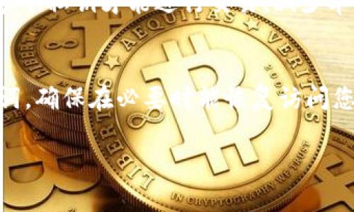 对于LINK币（Chainlink）的存储，您可以选择多种数字钱包，具体取决于您的需求和使用习惯。以下是一些推荐的选项：

1. 硬件钱包
如果您希望优先考虑安全性，硬件钱包是存储LINK币的最佳选择。硬件钱包如Ledger Nano S、Ledger Nano X和Trezor可以有效隔离您的私钥，避免在线攻击。您只需将钱包连接到计算机，进行交易时才会暴露私钥，这极大增强了资产的安全性。

2. 软件钱包
对于更方便的使用，您可以选择各种软件钱包。以下是一些常用的软件钱包：
ul
    listrongMetaMask：/strong这个以太坊钱包能够方便地与智能合约进行交互，支持LINK币的存储及交易。只需安装浏览器扩展，您就可以在任何支持以太坊的去中心化应用程序中使用您的资产。/li
    listrongTrust Wallet：/strong这是一个移动端钱包，操作简单，支持多种加密货币，包括LINK币。它提供了安全存储和用户友好的界面，非常适合新手用户。/li
/ul

3. 交易所钱包
许多加密货币交易所（如Binance、Coinbase、Huobi等）也提供钱包功能。将LINK币存储在交易所钱包中虽然便捷，但相对风险较高，建议仅在短期内使用。如果您打算长期持有LINK币，最好将其转移到更安全的个人钱包中。

4. 网页钱包
如果您急需访问您的LINK币并进行交易，可以选择网页钱包（如MyEtherWallet）。虽然这种钱包便捷，但使用时务必小心，确保您在安全的网络环境中操作。

5. 多重签名钱包
对于希望增强安全性的用户而言，使用多重签名钱包（如Gnosis Safe）也是一个不错的选择。这类钱包要求多个私钥才能进行交易，减少单一私钥被盗的风险。

总结
存储LINK币时，请根据自己的需求以及安全性、便捷性来选择合适的钱包。同时，永远要备份您的私钥和助记词，确保在必要时能恢复访问您的资产。无论您选择哪种方式，保持警惕，定期检查您的钱包安全性，确保资产无恙。

如果您有更多疑问或需要更详细的信息，请随时提出！