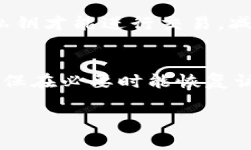 对于LINK币（Chainlink）的存储，您可以选择多种数字钱包，具体取决于您的需求和使用习惯。以下是一些推荐的选项：

1. 硬件钱包
如果您希望优先考虑安全性，硬件钱包是存储LINK币的最佳选择。硬件钱包如Ledger Nano S、Ledger Nano X和Trezor可以有效隔离您的私钥，避免在线攻击。您只需将钱包连接到计算机，进行交易时才会暴露私钥，这极大增强了资产的安全性。

2. 软件钱包
对于更方便的使用，您可以选择各种软件钱包。以下是一些常用的软件钱包：
ul
    listrongMetaMask：/strong这个以太坊钱包能够方便地与智能合约进行交互，支持LINK币的存储及交易。只需安装浏览器扩展，您就可以在任何支持以太坊的去中心化应用程序中使用您的资产。/li
    listrongTrust Wallet：/strong这是一个移动端钱包，操作简单，支持多种加密货币，包括LINK币。它提供了安全存储和用户友好的界面，非常适合新手用户。/li
/ul

3. 交易所钱包
许多加密货币交易所（如Binance、Coinbase、Huobi等）也提供钱包功能。将LINK币存储在交易所钱包中虽然便捷，但相对风险较高，建议仅在短期内使用。如果您打算长期持有LINK币，最好将其转移到更安全的个人钱包中。

4. 网页钱包
如果您急需访问您的LINK币并进行交易，可以选择网页钱包（如MyEtherWallet）。虽然这种钱包便捷，但使用时务必小心，确保您在安全的网络环境中操作。

5. 多重签名钱包
对于希望增强安全性的用户而言，使用多重签名钱包（如Gnosis Safe）也是一个不错的选择。这类钱包要求多个私钥才能进行交易，减少单一私钥被盗的风险。

总结
存储LINK币时，请根据自己的需求以及安全性、便捷性来选择合适的钱包。同时，永远要备份您的私钥和助记词，确保在必要时能恢复访问您的资产。无论您选择哪种方式，保持警惕，定期检查您的钱包安全性，确保资产无恙。

如果您有更多疑问或需要更详细的信息，请随时提出！