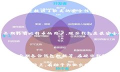 以下是一些比较好用的比特币钱包，涵盖了不同