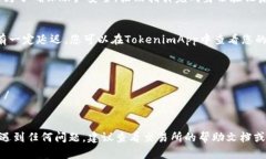 将USDT提取到TokenimApp的具体步骤如下。请注意，操