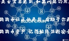 要查自己的狗狗币（Dogecoin）钱包，有几个步骤可