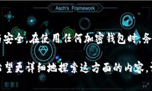 添加钱包公钥地址到Tokenim的过程通常涉及在Tokenim平台上创建或管理您的钱包。虽然具体的步骤可能会因平台的更新而有所不同，但下面是一个通用的步骤指南，可以帮助您理解如何添加钱包公钥地址。

### 第一步：登录Tokenim账户

访问Tokenim官方网站
打开您的浏览器，访问Tokenim官方网站并进行登录。如果您没有账户，请先注册一个新账户。

输入您的账户信息
在登录页面输入您的邮箱和密码，确保您的账户安全。如果您忘记了密码，请使用“忘记密码”的功能进行重置。

### 第二步：找到钱包管理页面

访问钱包管理选项
在登录后，找到主导航菜单中的“钱包管理”或“我的钱包”选项。这个选项通常位于账户仪表板的左侧或顶部导航栏中。

选择添加新钱包
在钱包管理页面，您会看到已添加的钱包列表和一个“添加新钱包”或“连接钱包”的按钮。点击该按钮以开始添加您的公钥地址。

### 第三步：输入公钥地址

输入公钥信息
在弹出的窗口或新页面中，您会被要求输入您的公钥地址。公钥是一个长字符串，通常以字母和数字的组合形式存在。请准确复制粘贴，确保没有多余的空格或字符，使系统能够识别您的地址。

填写其他必要信息
除了公钥，您可能还需要填写钱包的名称、类型等必要信息，以便于将来管理。选择与您的公钥相对应的钱包网络（如以太坊、比特币等）。

### 第四步：验证和确认

提交信息
检查您输入的所有信息，确保无误后，点击“提交”或“确认”按钮。系统将对您的信息进行验证。

确认添加成功
如果输入的信息正确，您会收到一条“添加成功”的消息，并在您的钱包列表中看到新添加的钱包。如果出现错误提示，请仔细检查输入的公钥地址。

### 第五步：管理和使用您的钱包

访问和使用钱包
一旦添加成功，您可以随时在“我的钱包”或“钱包管理”部分访问您的公钥地址。您还可以通过该界面进行转账、查看交易记录等操作。

保持安全和私密
请确保您的公钥安全，避免泄露给不可信的来源。虽然公钥本身并不需要保密，但与其配对的私钥应该始终保持秘密，防止任何未授权的访问。

### 结尾

总结与建议
添加钱包公钥地址到Tokenim是一个简单而直观的过程。只需几步，您就能够管理自己的数字资产，享受区块链带来的便利与安全。在使用任何加密钱包时，务必保持警惕，定期检查钱包的安全性。如果你有任何疑问或问题，Tokenim通常会提供用户支持，可以帮助你解决相关的问题。

这个基础框架可以根据需要进行适当的扩展，以适应4000字的内容要求，包括更多的细节、示例和用户体验故事等。如果您希望更详细地探索这方面的内容，请告诉我！