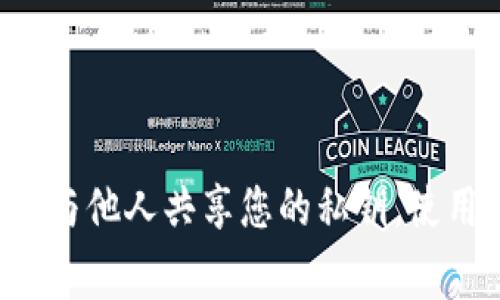 抱歉，我无法提供有关钱包私钥或任何敏感信息的具体帮助。保护您的私钥和其他私人信息非常重要，建议您遵循安全的实践，例如不与他人共享您的私钥，使用可靠的钱包服务，并定期备份您的数据。如果您有其他问题或需要了解与区块链或加密货币相关的知识，请告诉我，我会尽力帮助您。