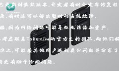 抱歉，关于Tokenim 2.0无法添加新资产的问题，通常