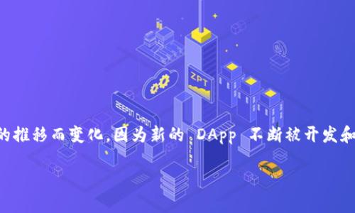 截至我知识的截止日期（2023年10月），Tokenim 2.0 是一个致力于推动去中心化应用（DApp）的生态系统。具体有多少个 DApp 可能会随着时间的推移而变化，因为新的 DApp 不断被开发和推出。如果您想获取最新的信息和准确的数量，建议您访问 Tokenim 的官方网站或相关的区块链浏览器，这样可以查看当前 DApp 的列表和数量。

如果您有其他相关问题或需要进一步的信息，请告诉我！