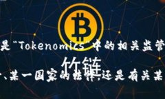关于“tokenim警察管吗”的问题，具体涵盖的内容