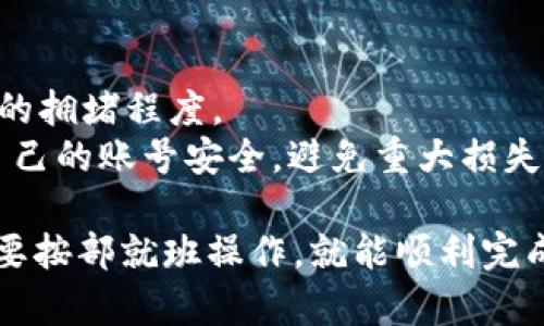 将 TRX（波场币）转到 ETH（以太坊）钱包需要经过一些步骤，因为它们属于不同的区块链。下面将详细介绍如何完成这一操作，包括需要的工具和每个步骤的详细说明。

### 第一步：获取 TRX 和 ETH 钱包地址

在进行任何转账之前，首先需要确保你有一个 TRX 钱包和一个 ETH 钱包。

1. **TRX 钱包**：你可以使用波场官方钱包、TokenPocket、Exodus 等支持 TRX 的钱包。打开钱包，找到你的 TRX 地址，确保你已存入需要转账的 TRX。

2. **ETH 钱包**：确保你有一个以太坊钱包地址，可以使用 MetaMask、MyEtherWallet 或其他支持以太坊的设备钱包。创建钱包后，记下你的 ETH 地址，并确认它处于可用状态。

### 第二步：选择交易所或服务平台

由于 TRX 和 ETH 属于不同的区块链，直接将 TRX 转入 ETH 钱包是不可能的。你需要通过交易所进行交换。以下是一些常用的交易所：

1. **交易所选择**：如 Binance、Huobi、Kraken 等主流交易所。注册一个账户并完成 KYC 验证（身份验证）。

2. **充值 TRX**：在交易所钱包中找到 TRX 充值地址，将你的 TRX 转入该地址。

### 第三步：进行交易

一旦你的 TRX 存入交易所，接下来你可以进行兑换。

1. **选择交易对**：在交易所内选择 TRX/Eth 交易对，输入你要兑换的 TRX 数量。

2. **下单**：选择限价单或市价单进行交易。市价单会立即以市价成交，而限价单则会在你设定的价格成交。

### 第四步：提取 ETH 到你的 ETH 钱包

交易成功后，你的交易所账户会显示相应数量的 ETH 余额。

1. **提币**：找到提币（Withdraw）选项，并选择以太坊（ETH）。

2. **填写地址**：将你之前记录的 ETH 地址填写到提币界面，确保地址无误以避免资产损失。

3. **确认提币**：确认提币所需的费用，并完成提币操作。根据网络拥堵情况，提币可能需要一些时间。

### 第五步：确认收款

在进行完所有的操作后，耐心等待 ETH 到达你的钱包。

1. **查看交易状态**：可以通过区块链浏览器（如 Etherscan）输入你的钱包地址，查看 ETH 是否到账。

2. **手机通知**：如果你的钱包支持通知，可以设置为在ETH到账时提醒你。

### 相关注意事项

- **手续费**：在交易所转账和提取时会产生手续费，务必在交易前了解清楚。
- **网络确认**：每笔交易都需要经过网络的确认，时间长短取决于当前区块链的拥堵程度。
- **安全性**：务必确保你的钱包地址无误，错误的地址会导致资产损失。保障自己的账号安全，避免重大损失。

完成上述步骤后，你的 TRX 就成功转到了 ETH 钱包。虽然流程稍显复杂，但只要按部就班操作，就能顺利完成。想要进行数字货币交易和投资，确保对操作流程足够熟悉，以便规避潜在风险。