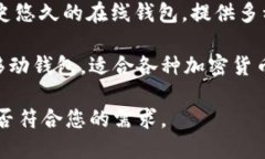 在选择比特币钱包时，您可以考虑以下几种流行