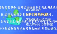 为了将ICE（例如某个代币或加密平台）绑定到以