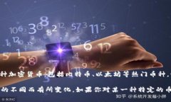 Tokenim 2.0 钱包是一个加密货币钱包，旨在为用户