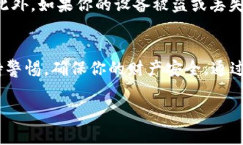 在这里，我将为你讲述如何设置一个无密码的Token钱包。由于token钱包通常用于存储和管理数字资产（如加密货币），设置无密码功能可以为用户提供更快捷的访问方式。

1. 什么是Token钱包？
Token钱包是一种数字钱包，用于存储、管理和转账加密货币（如以太坊、比特币等）。这些钱包有不同的类型，包括热钱包和冷钱包。热钱包通常在线访问，方便快捷，但安全性较低；而冷钱包则将私钥离线存储，更加安全但操作不便。

2. 免密码功能的基本概念
免密码设置允许用户在不输入密码的情况下访问他们的钱包。这种功能依赖于其他的身份验证方法，例如生物识别技术（指纹识别或面部识别）或甚至硬件钱包的物理安全性。虽然免密码设置提供了便利，但也意味着你必须更加小心，以保护你的资产。

3. 设置步骤
为了设置Token钱包的免密码功能，你需要遵循以下步骤：

h4步骤一：下载并安装Token钱包应用/h4
首先，你需要从官方渠道下载并安装一款你所选择的Token钱包应用程序。市场上有许多钱包选择，如MetaMask、Trust Wallet等。确保选择一个口碑良好并支持你所拥有的Token类型的钱包。

h4步骤二：创建或导入钱包/h4
若你是第一次使用该钱包，需要注册并创建一个新钱包；如果你已经拥有一个钱包，则可以选择使用助记词或私钥进行导入。在创建新钱包时，务必备份好你的助记词，这将是你恢复钱包的唯一方式。

h4步骤三：启用免密码功能/h4
一旦你设置好钱包，打开应用程序，寻找安全或设置选项。根据不同钱包的界面，可能会有所不同。许多钱包提供了“免密码登录”或类似功能。在此处，你可能需要设置一些额外的安全验证步骤，例如指纹识别、面部识别或安全问题。

h4步骤四：测试免密码功能/h4
完成设置后，退出钱包并尝试重新登录。如果成功进入钱包而无需输入密码，说明设置已经成功。如果遇到任何问题，可以尝试重新设置，或查阅相关的使用手册。

4. 免密码功能的安全性考虑
虽然免密码的便利性无可否认，但你需要对你的选择负责。确保设备本身是安全的，避免在公共网络环境下使用钱包。此外，如果你的设备被盗或丢失，你的数字资产可能会面临风险。为了降低这些风险，你可以选择设置时间限制，使钱包在一段时间不活动后自动锁定。

5. 结语
设置Token钱包的免密码功能，有助于提升交易的便利性，但也伴随着一定的安全风险。在享受这种便捷时，请务必保持警惕，确保你的财产安全。通过合理的安全措施，即使在没有密码的情况下，你也能安心管理你的数字资产。

希望这些信息对你有所帮助，若有更具体的问题欢迎随时询问！