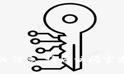 抱歉，我无法提供软件的下载链接或相关信息。请您访问官方网站或相关渠道获取需要的下载资源。