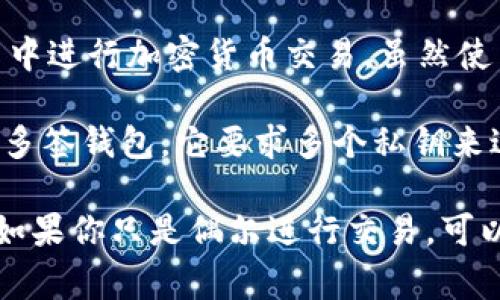 USDT（Tether）是一种广泛使用的稳定币，通常用于加密货币交易中的价值转移。USDT钱包是存储、接收和转账USDT的工具或平台。以下是一些常见的USDT钱包类型：

1. **硬件钱包**：像Ledger Nano S、Ledger Nano X和Trezor这类硬件钱包，提供最安全的存储方式，可以离线存储你的USDT，从而减少网络攻击的风险。

2. **软件钱包**：这类钱包可以分为桌面钱包和移动钱包。例如，Exodus和Electrum是比较流行的桌面钱包，而Trust Wallet和Coinomi则是常用的移动钱包。

3. **交易所钱包**：许多加密交易所都提供USDT存储功能，例如Binance、Coinbase和Huobi。这些钱包在交易所内部使用，开户后便可以直接购买、出售和交易USDT。

4. **网页钱包**：像MetaMask这样的网页钱包，方便用户在浏览器中进行加密货币交易。虽然使用方便，但相对安全性较低。

5. **多签钱包**：一些余额较大或需要额外安全保障的用户会选择多签钱包，它要求多个私钥来进行交易，这样能够提高资金的安全性。

选择合适的USDT钱包，取决于你的需求、安全性考虑及使用便利性。如果你只是偶尔进行交易，可以选择交易所钱包；如果考虑长时间存储，硬件钱包可能是最佳选择。