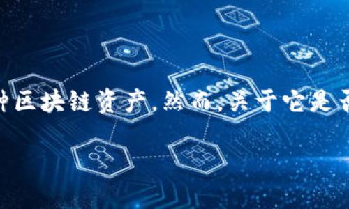 Tokenim 2.0 钱包是一个广泛使用的加密货币钱包，支持多种区块链资产。然而，关于它是否支持 EOS（埃欧斯）这一问题，需要从多个方面入手进行分析。

### 探索 Tokenim 2.0：它是否支持 EOS？