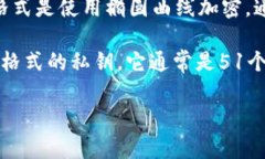 比特币钱包密钥的长度通常取决于具体的密钥类