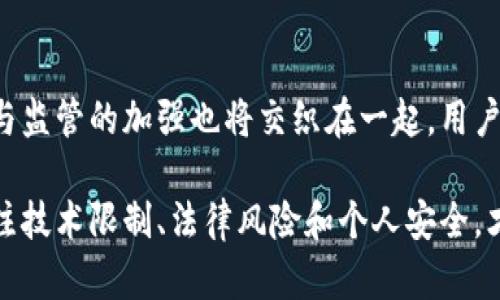 Tokenim 2.0 是一种提供匿名性的数字货币或代币服务。虽然该平台声称提供一定程度的匿名交易功能，但完全的匿名性往往难以实现，尤其是在数字货币领域。以下是关于 Tokenim 2.0 匿名性的几个关键要点：

1. 匿名性的基础
Tokenim 2.0 的设计初衷是在交易过程中保护用户的身份信息。这意味着用户在进行交易时，个人信息不会被公开，交易记录也不会直接关联到真实身份。然而，这种“隐私保护”通常是通过技术手段实现的，比如加密和混淆交易信息，使得追踪这些交易变得困难。

2. 技术实现与限制
虽然 Tokenim 2.0 使用了一系列加密技术来增强匿名性，例如 zk-SNARKs（零知识证明）和环签名等，但任何技术都有其局限性。即使在高度匿名的系统中，仍然存在被链分析、网络监控等手段破解的风险。此外，如果用户在使用平台时不小心泄露了自己的其他信息，匿名性也可能会被打破。

3. 法律与监管风险
各国对数字货币的监管政策变化频繁，许多国家已经开始对匿名性支付进行严格监控。Tokenim 2.0 的用户在享受匿名交易的同时，也必须意识到相关法律风险。某些国家可能要求对可疑交易进行报告，甚至可能对完全匿名的交易实施禁令。这就要求用户在使用这些服务时保持警惕，确保不违反当地的法律法规。

4. 个人安全与风险管理
虽然 Tokenim 2.0 提供了一定的匿名性，但用户仍然需要采取额外的安全措施以保护自己的资产。例如，用户可以使用虚拟私人网络（VPN）来隐藏其网络活动，或者使用不同的钱包来分散风险。此外，定期更新密码和启用双重身份验证也是保护账户安全的重要措施。

5. 社区与文化认知
在数字货币的世界中，匿名性对许多人来说不仅仅是隐私问题，更是一种文化认同的表现。用户通常倾向于支持那些能够维护自由与隐私的平台。然而，这种文化认知伴随着责任，用户需要理性对待匿名性所带来的机遇与挑战。

6. 未来展望
随着技术的发展，未来可能会出现更加先进的匿名技术，提升 Tokenim 2.0 等平台的隐私保护能力。但是，伴随着技术进步，对隐私的追求与监管的加强也将交织在一起。用户在享受便利的同时，要关注技术与法律的变化。

总结来说，Tokenim 2.0 提供了一定程度的匿名交易功能，但是否“完全匿名”仍存争议。用户在填补匿名性与安全性之间的平衡时，必须关注技术限制、法律风险和个人安全，才能在这个快速变化的数字货币环境中保护好自己。