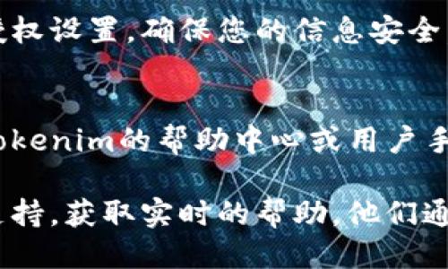 要查询Tokenim 2.0的授权，您可以按照以下步骤进行操作：

1. **登录Tokenim 2.0**：首先，访问Tokenim官方网站，输入您的账户信息登录。

2. **进入账户设置**：
   - 在页面右上角，找到您的账户头像，点击进入账户设置或个人资料页面。

3. **查看授权信息**：
   - 在账户设置中，查找“授权”或“API 设置”的选项。这里通常会列出您所拥有的权限、应用程序，以及每个应用的授权状态。

4. **检测权限**：
   - 点击进入某个具体的应用或API，您应该能够查看该应用的详细授权信息，包括访问的范围和有效期。

5. **管理授权**：
   - 如果需要，您可以在此页面上撤销或修改授权设置，确保您的信息安全。

6. **查阅帮助文档**：
   - 如果您对查询过程有任何疑问，建议查看Tokenim的帮助中心或用户手册，通常会提供更加详细和具体的步骤。

如果您仍然遇到问题，可以联系Tokenim的客户支持，获取实时的帮助。他们通常会提供额外的信息和解决方案。