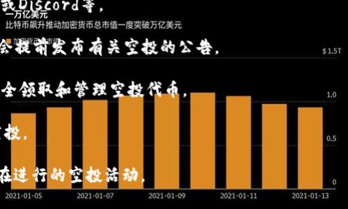 Tokenim 是否可以领取空投币主要取决于该平台或项目的具体政策和活动安排。空投通常是指加密项目将其代币免费分发给持有特定加密货币的用户，以此来推广他们的项目或增加社区参与度。以下是一些有关Tokenim和空投的要点，供您参考：

1. **注册和验证**：要参与空投，通常需要先在Tokenim平台注册账户，并进行身份验证。有些项目可能还会要求您持有一定数量的特定代币。

2. **活动参与**：某些空投可能需要您参与特定活动，例如关注社交媒体账号、转发推文、加入微信群或Discord等。

3. **社区公告**：关注Tokenim官方网站、社交媒体或社区论坛，以获取最新的空投消息。开发者通常会提前发布有关空投的公告。

4. **钱包安全**：确保您在Tokenim提供的个人钱包中保存私钥的安全，因为这直接关系到您能否安全领取和管理空投代币。

5. **合法合规**：确保参与的空投活动符合相关法律法规，避免参与与诈骗或不合法的项目相关的空投。

如果您有特别的项目或者时间点关注，可以查看Tokenim的最新公告或者相关社群，以了解是否有正在进行的空投活动。
