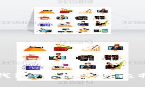 轻松掌握比太钱包：便捷交易比特币的终极指南