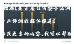 关于“tokenim”的可靠性，这需要具体情况具体分