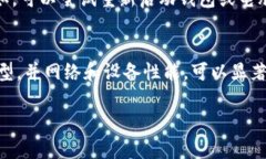 要回答“比特币钱包同步要多久”这个问题，我