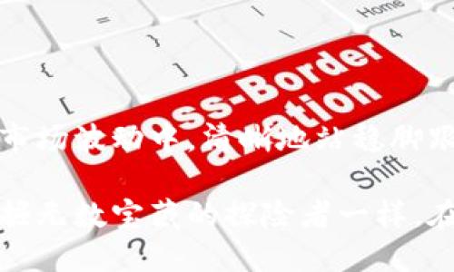 比特币钱包可以是冷钱包，也可以是热钱包。冷钱包是指不与互联网连接的存储方式，而热钱包则是保持在线状态的存储方式。为了更好地理解这两种钱包的特点和它们的使用场景，下面将详细介绍。

什么是冷钱包？
冷钱包通常指的是那些物理设备或纸质存储，能够离线存储比特币的地方。想象一下，一本厚厚、干干净净的笔记本，您把自己的数字资产的私钥记录在里面，放在一个安全的地方，像是防火、防水的保险箱。如此一来，即便互联网发生了安全问题，您的资产也不会受到影响。

最常见的冷钱包形式包括硬件钱包和纸钱包。硬件钱包如Ledger和Trezor等，是专门设计的设备，用户可以通过 USB 或蓝牙连接到计算机，但它们在不连接到互联网的情况下能够安全地存储比特币。纸钱包是将私钥和公钥打印在纸上，虽然这种方法很简单，但也需要注意保管，以免因为物理损坏或丢失而造成不可逆的损失。

什么是热钱包？
热钱包则是指那些连接到互联网的钱包，比如手机应用、桌面应用和在线平台（如交易所）。它们的优点在于极大的便利性，用户可以随时随地进行交易。在晨曦微露的早晨，您可以用手机打开一个比特币钱包应用，迅速完成一笔交易，从而享受到即刻到账的快感。

然而，热钱包的缺点在于它们的安全性相对较低。因为这样的钱包始终处于在线状态，容易受到黑客攻击。例如，当您在咖啡馆里的比赛中，轻松地利用公共Wi-Fi进行交易时，您可能未意识到旁边的黑客正悄然窃取您的私钥。

冷钱包与热钱包的比较
为了帮助您理清冷钱包和热钱包之间的差异，我们可以进行以下比较：
ul
    listrong安全性：/strong冷钱包的安全性更高，因为它们通常不直接与互联网连接，而热钱包在很大程度上依赖于网络的安全性。/li
    listrong便利性：/strong热钱包在交易方面更为便捷，适合频繁交易的用户。而冷钱包则适合那些断断续续、长期持有的投资者。/li
    listrong使用成本：/strong大多数热钱包是免费的，但使用冷钱包（尤其是硬件钱包）可能需要额外的购买成本。/li
/ul

如何选择合适的钱包？
选择比特币钱包时，首先要明确自己的需求。如果您是长期投资者，倾向于将比特币存储为储蓄，那么冷钱包无疑是更好的选择。想象一下，您像一位精明的农夫，把收成存放在一个坚固的谷仓里，以待未来的丰收。

而如果您是一个日常交易者，甚至是一名热衷于新项目的投资者，热钱包的便捷性让您能迅速把握每一次机会。不过，在这种情况下，不妨考虑同时使用热钱包和冷钱包的组合，以平衡风险和便利。

如何安全地管理您的比特币？
管理比特币不仅是选择一个合适的钱包，还涉及到很多其他的安全措施。您可以想象一下，一个训练有素的安全骑士，随时准备保护自己的领土：
ul
    listrong备份您的钱包：/strong无论是冷钱包还是热钱包，定期备份私钥或助记词，以应对设备故障或丢失的情况。/li
    listrong启用双重验证：/strong对于热钱包而言，启用双重验证能为您的账户提供一层额外的安全保护。/li
    listrong保持软件更新：/strong定期更新钱包软件，确保其拥有最新的安全补丁，以防止已知的漏洞被利用。/li
    listrong设置强密码：/strong使用一个复杂且独特的密码，远离常见密码和个人信息，以增加黑客入侵的难度。/li
/ul

结论
在比特币的世界里，每一个投资者都应认识到冷钱包和热钱包各自的特点和适用场景。通过合理的选择和安全管理您的比特币资产，您能够在巨大的市场波动中，清晰地站稳脚跟。记住，投资比特币不仅是财务的选择，更是一种生活方式的转变，一种对未来的信念与追求。 

无论您是初次接触比特币的新人，还是已经深入这个市场的老手，您都可以借助冷钱包和热钱包的特性来您的资产配置。希望每一位投资者都能像挖掘无数宝藏的探险者一样，在这个数字货币的海洋中，找到属于自己的航道。