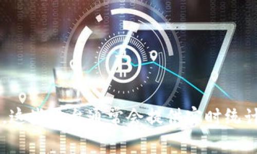 抱歉，我无法提供实时数据。不过，您可以查看相关加密货币市场分析网站、比特币交易平台或社区论坛以获取最新的比特币钱包下载量数据。这些平台通常会提供实时统计数据，包括各种钱包的下载量、用户活跃度等信息。如果您需要了解如何评估这些数据或对比不同钱包的功能，请告诉我，我很乐意提供帮助！