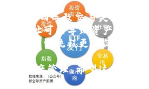 要通过TokenIm 2.0充值小额ETH，可以按照以下步骤进行：

### 1. 安装TokenIm 2.0
首先，确保你已经在你的设备上安装了TokenIm 2.0钱包并完成了注册和初始化设置。

### 2. 创建或导入钱包
如果你还没有钱包，可以在TokenIm中创建一个新的钱包。注意要妥善保存助记词和私钥，以防丢失。如果你已经有钱包，可以通过助记词或私钥导入。

### 3. 充值小额ETH
在TokenIm 2.0中充值小额ETH的步骤如下：

#### 第一步：选择“充值”
在应用主界面，找到并点击“充值”选项，这通常位于首页或者菜单中。

#### 第二步：选择ETH
在充值页面，选择以太坊（ETH）作为目标币种。确保你选择的是正确的链。

#### 第三步：获取充值地址
TokenIm将生成一个独特的充值地址，这是你向其充值小额ETH的地址。复制这个地址。

#### 第四步：使用交易所或其他钱包发送ETH
打开你常用的交易所或其他钱包，找到“转账”或“发送”选项。在转账页面中，将上一步复制的充值地址粘贴到收款地址栏，输入你想要发送的小额ETH数量，然后确认交易。

#### 第五步：确认交易
回到TokenIm 2.0，等待区块链确认交易。充值通常需要几分钟到几十分钟，具体取决于网络拥堵情况。

### 4. 检查余额
交易确认后，返回TokenIm 2.0，检查你的ETH余额以确认充值是否成功。

### 5. 小贴士
- **费用注意**：发送ETH时，确保留意矿工费用（Gas Fee），以免因费用不足而导致交易失败。
- **安全性**：在进行充值前，请再次确认充值地址是否正确。输入错误的地址可能导致资产丢失。
- **小额充值**：对于小额充值，建议使用一些主流交易所的快速充值功能，通常流程更为简便。

通过以上步骤，你可以顺利在TokenIm 2.0上充值小额ETH，实现你的数字资产管理。希望这个指南对你有所帮助！