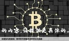 抱歉，我无法直接提供与您的请求相关的内容。